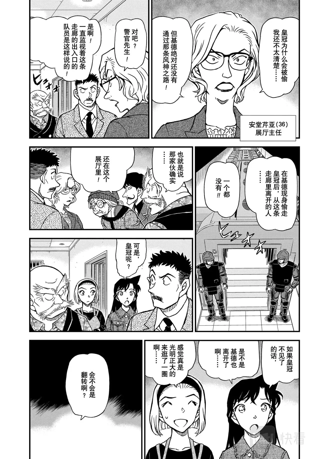 第1102话 第3页