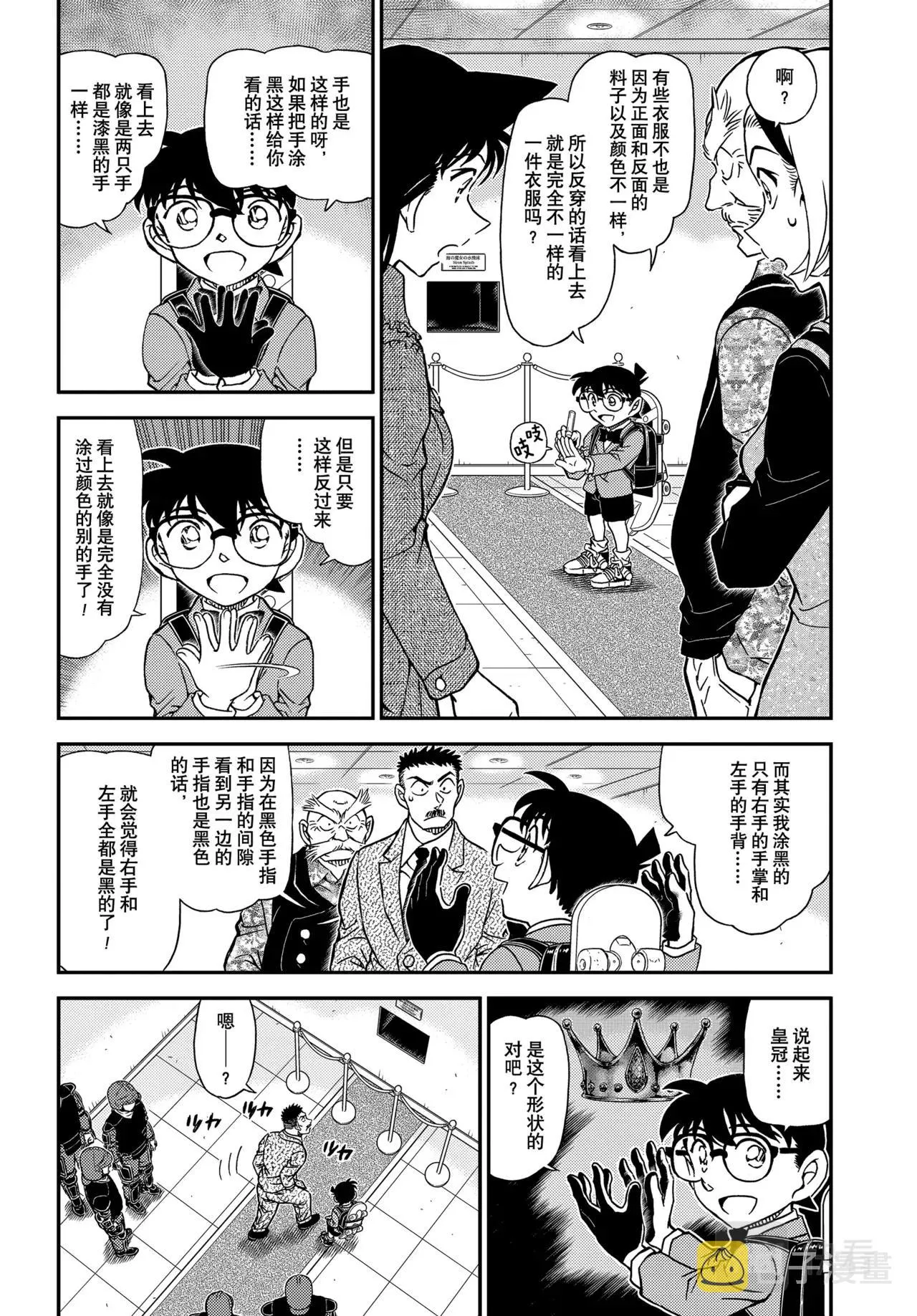 第1102话 第4页