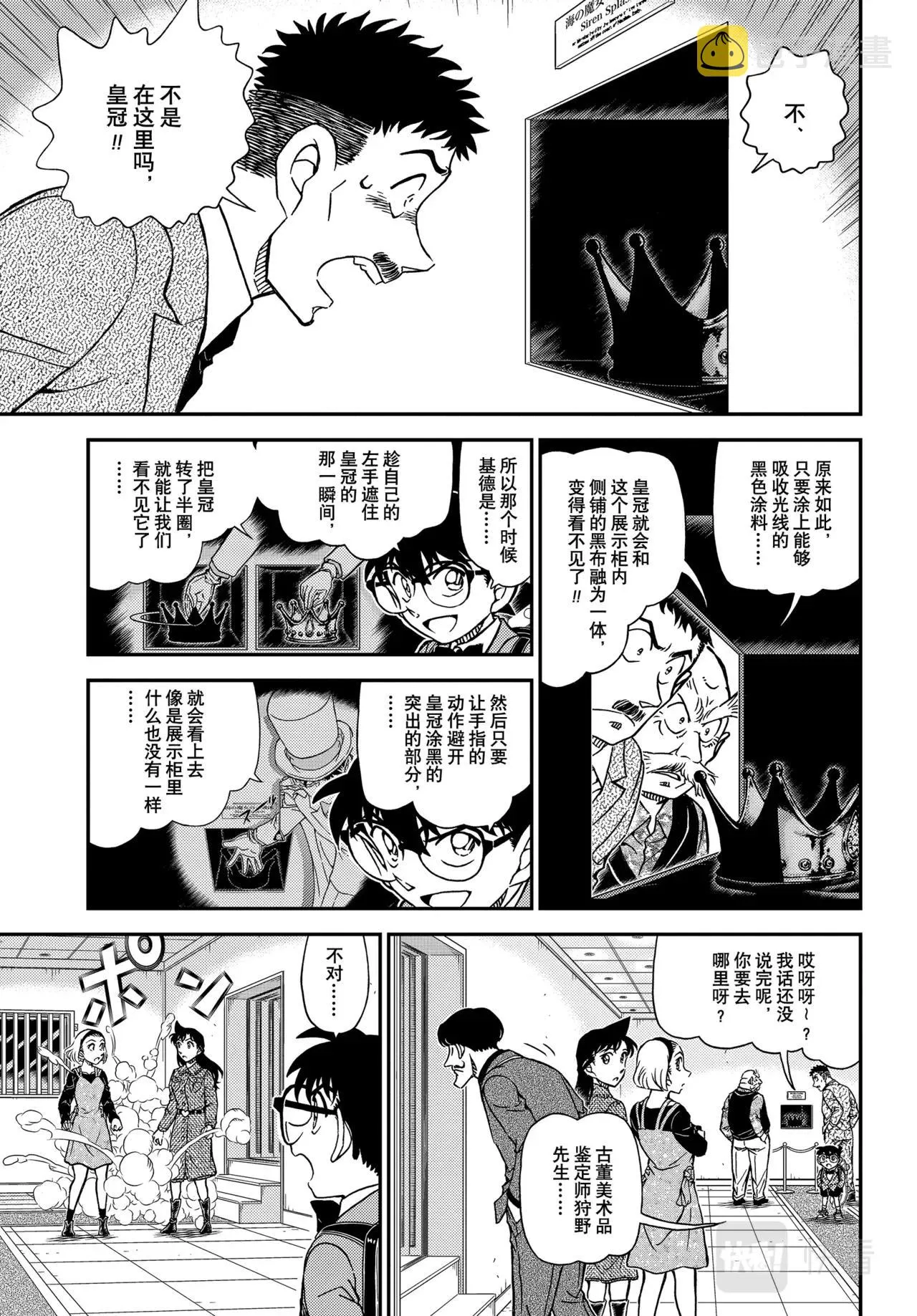 第1102话 第5页