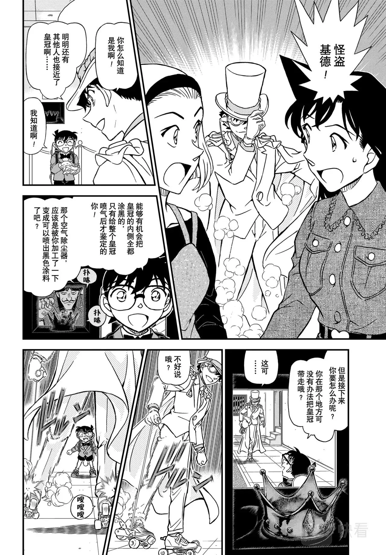 第1102话 第6页