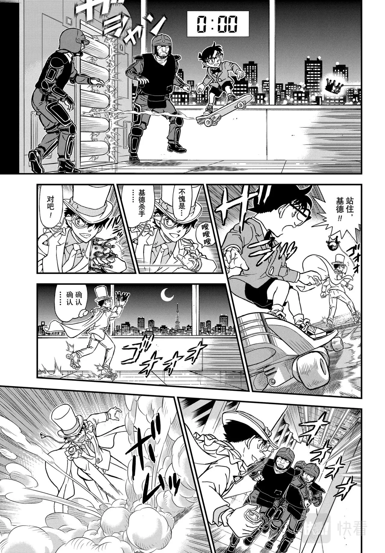 第1102话 第9页