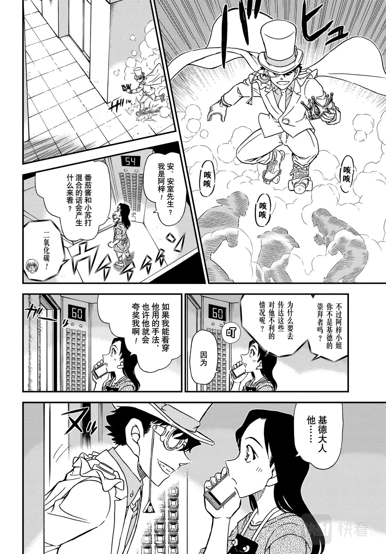 第1102话 第10页