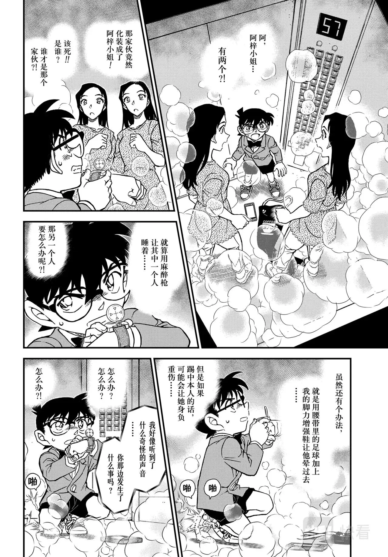 第1102话 第12页