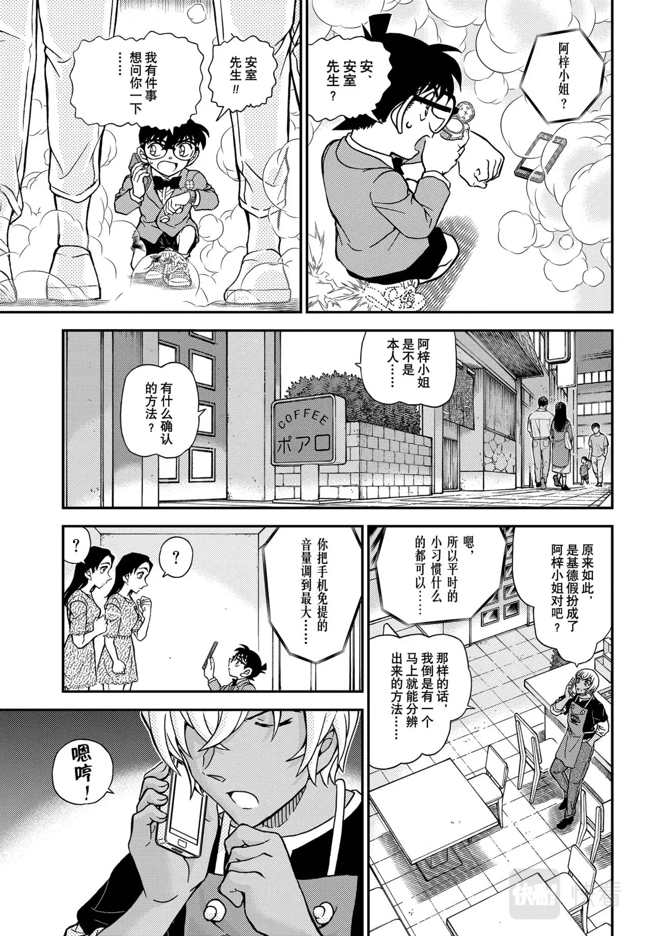 第1102话 第13页
