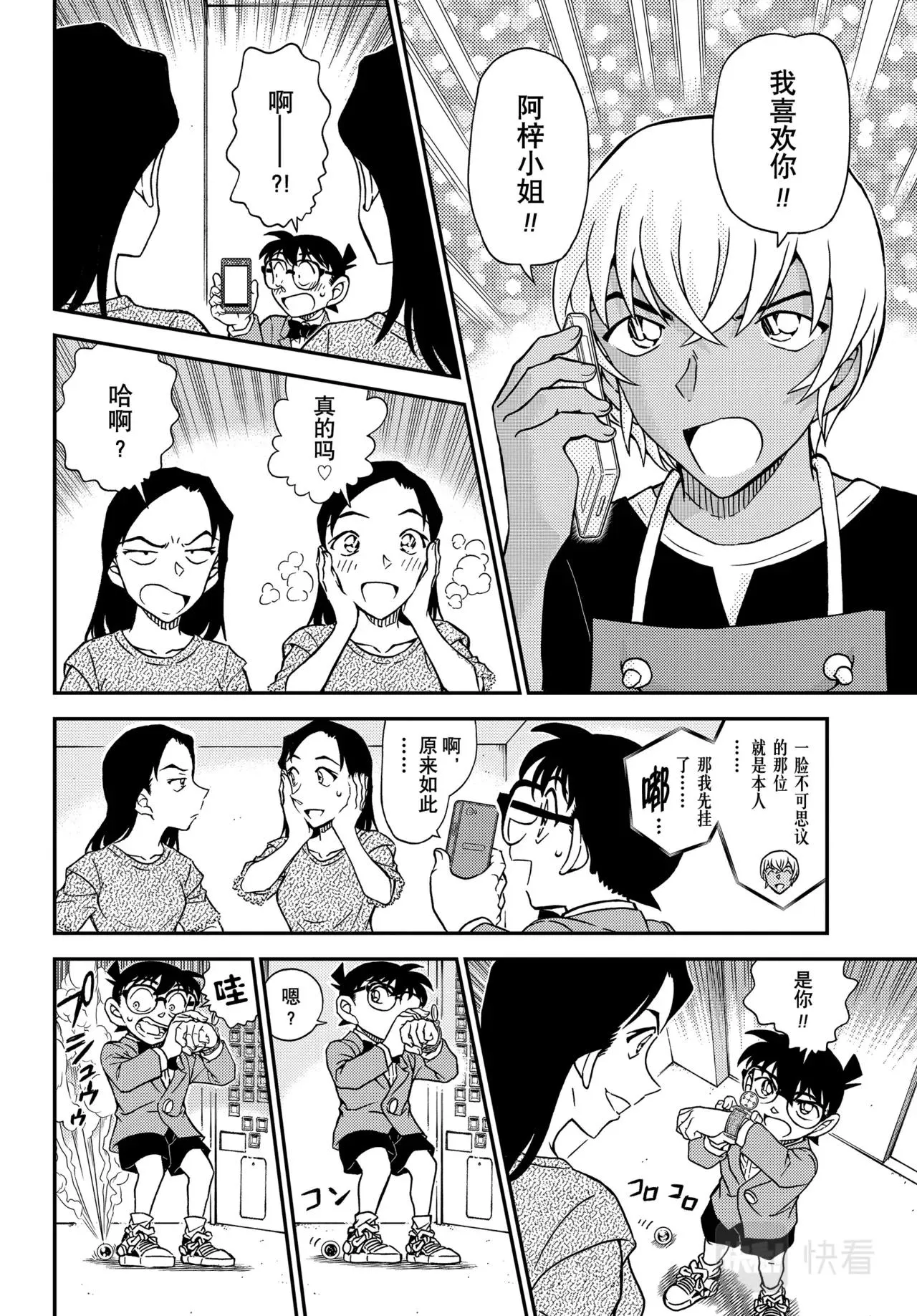 第1102话 第14页