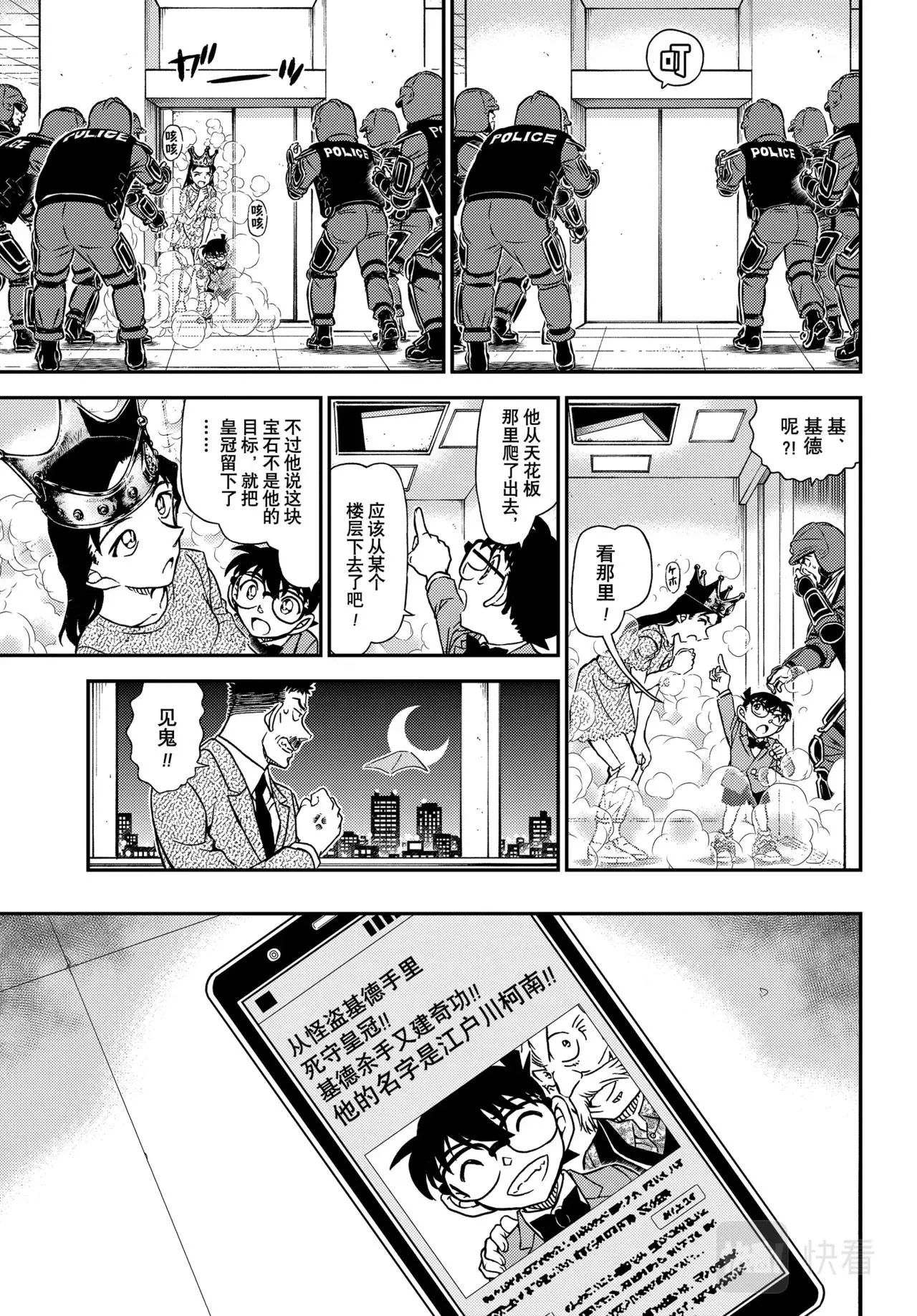 第1102话 第15页