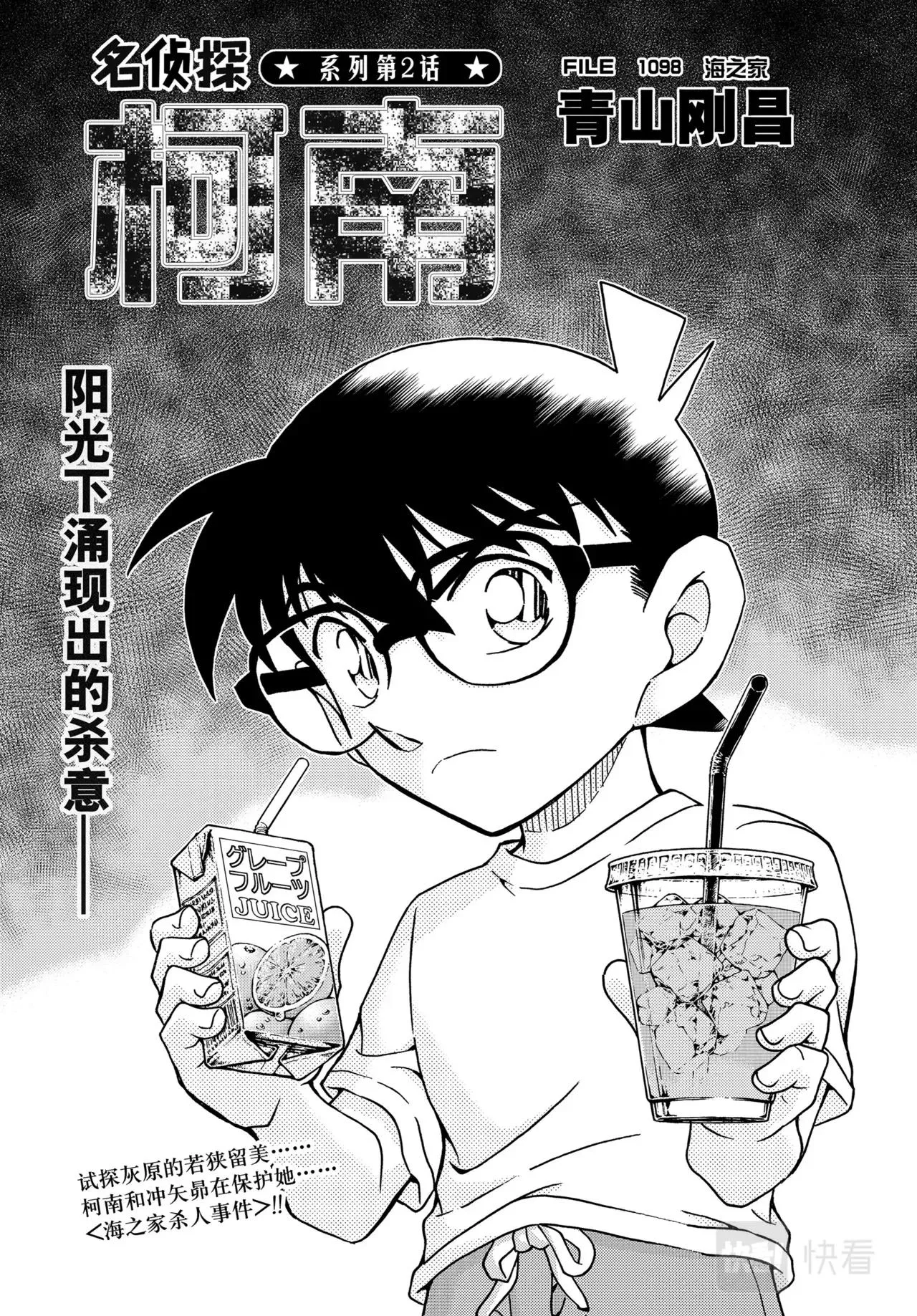 第1098话 第1页