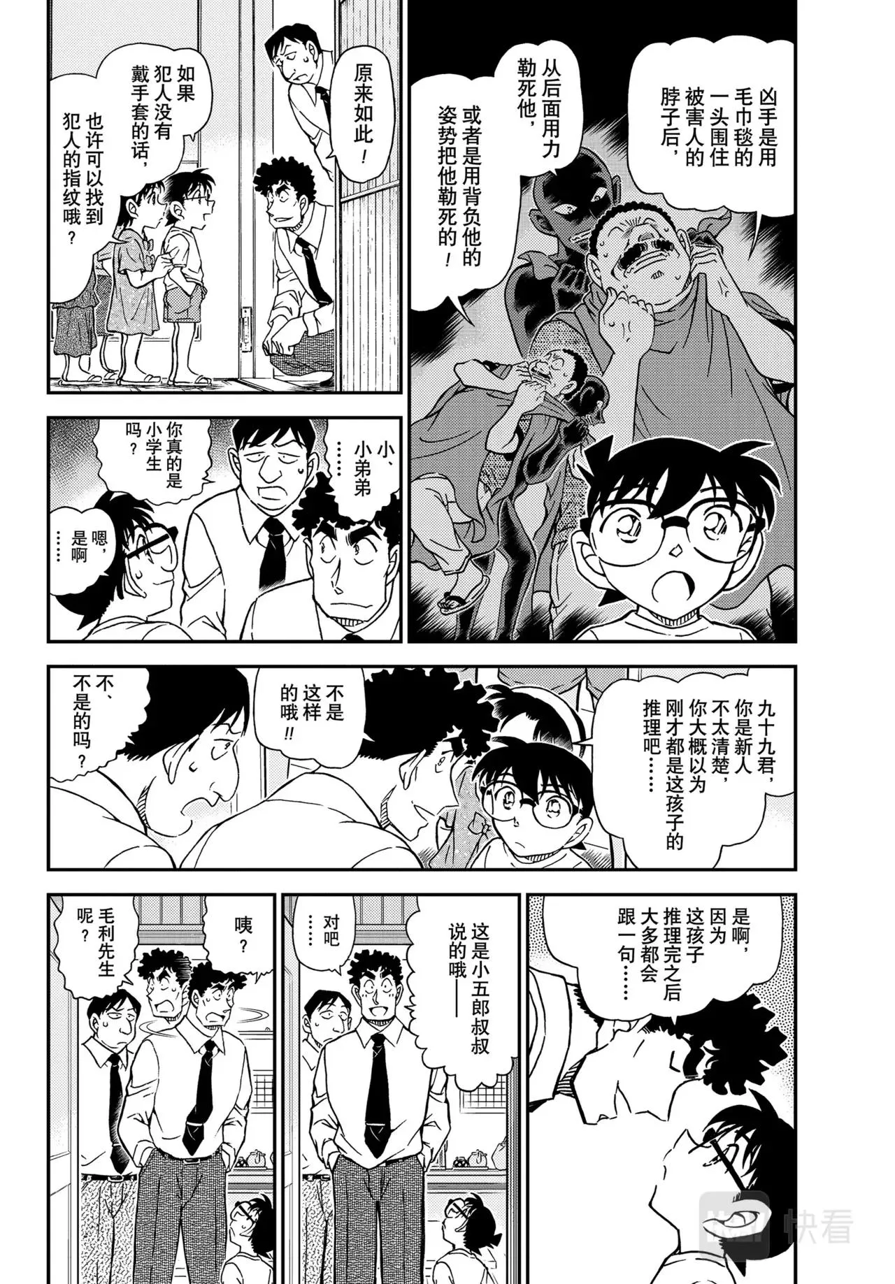 第1098话 第4页