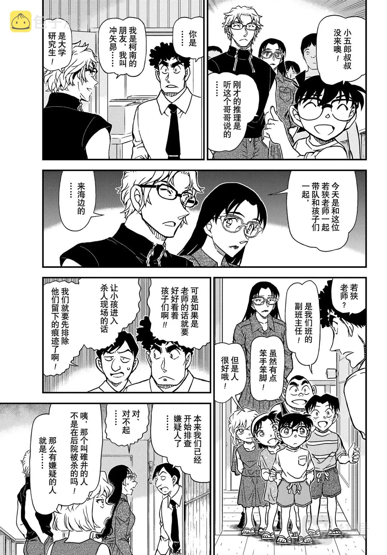 第1098话 第5页