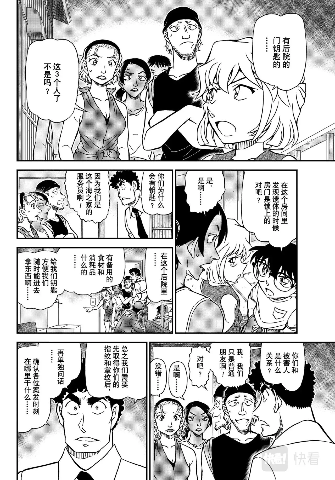 第1098话 第6页