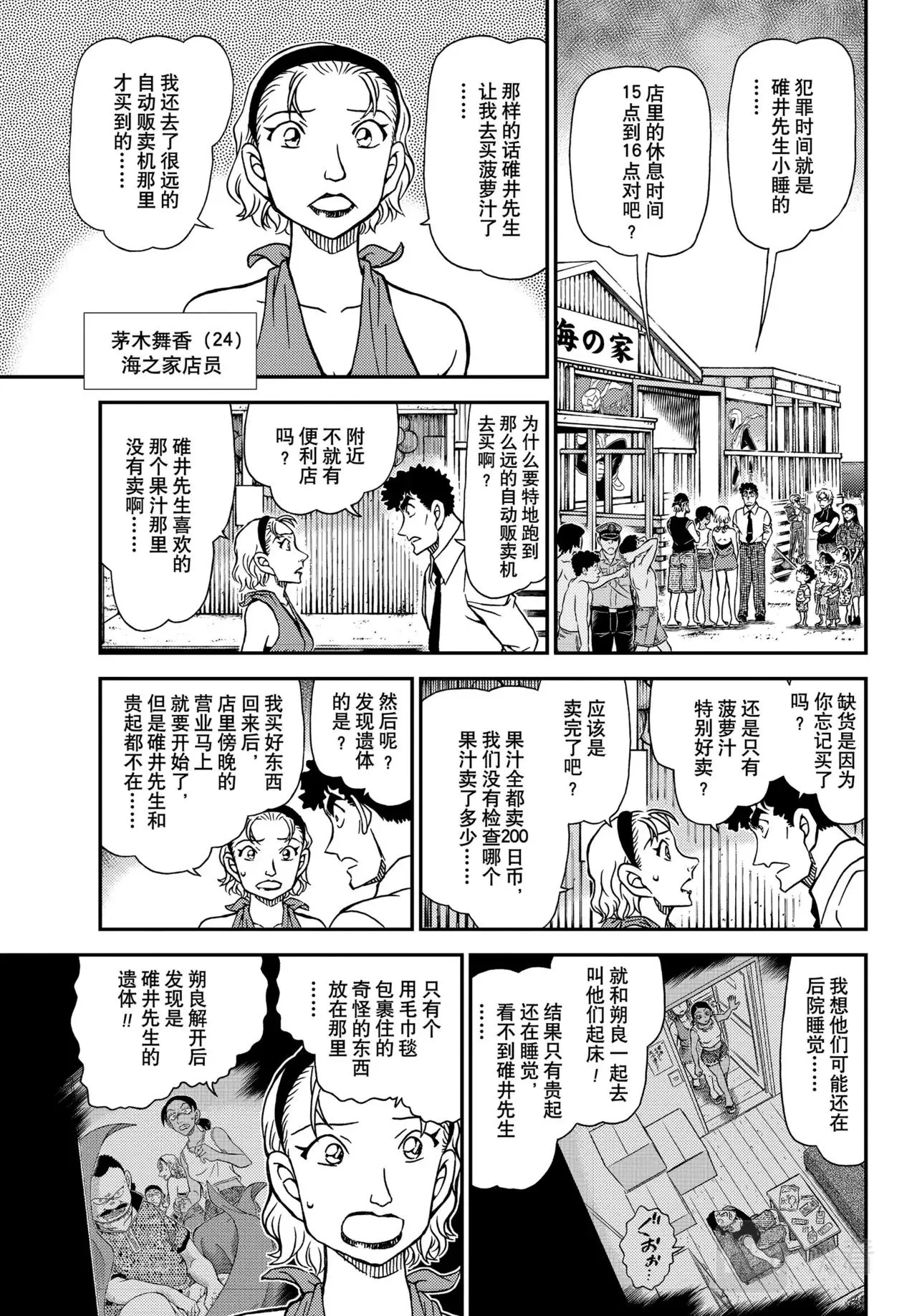 第1098话 第7页