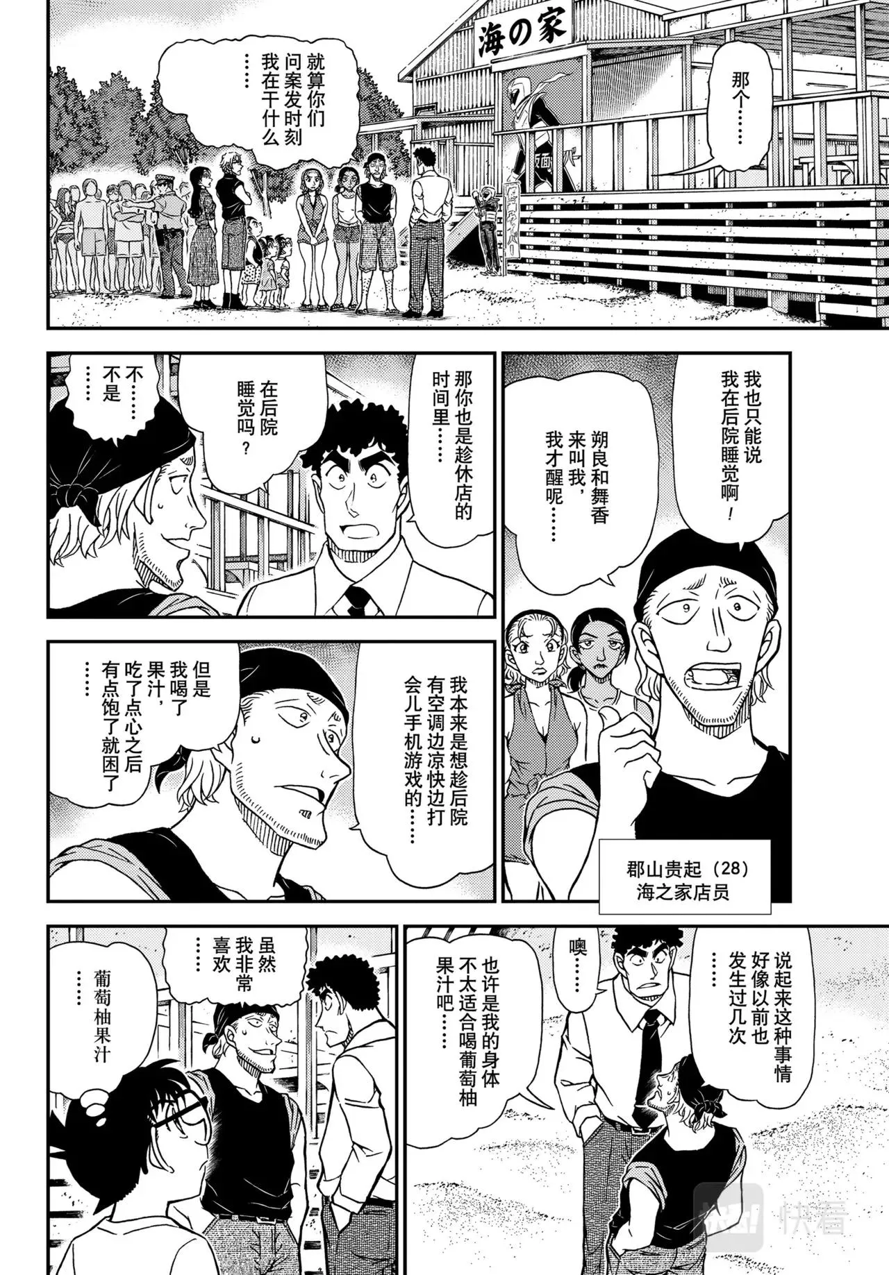 第1098话 第8页