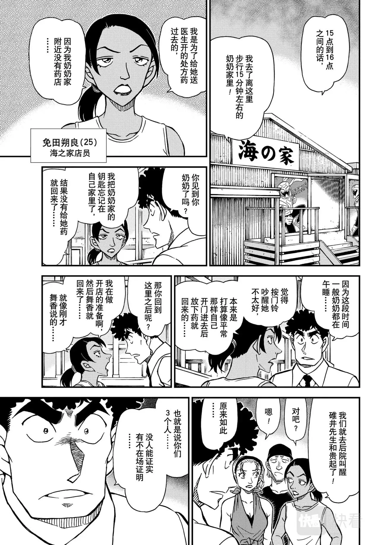 第1098话 第9页