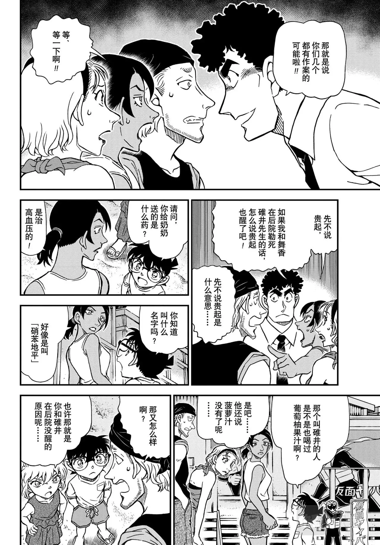 第1098话 第10页
