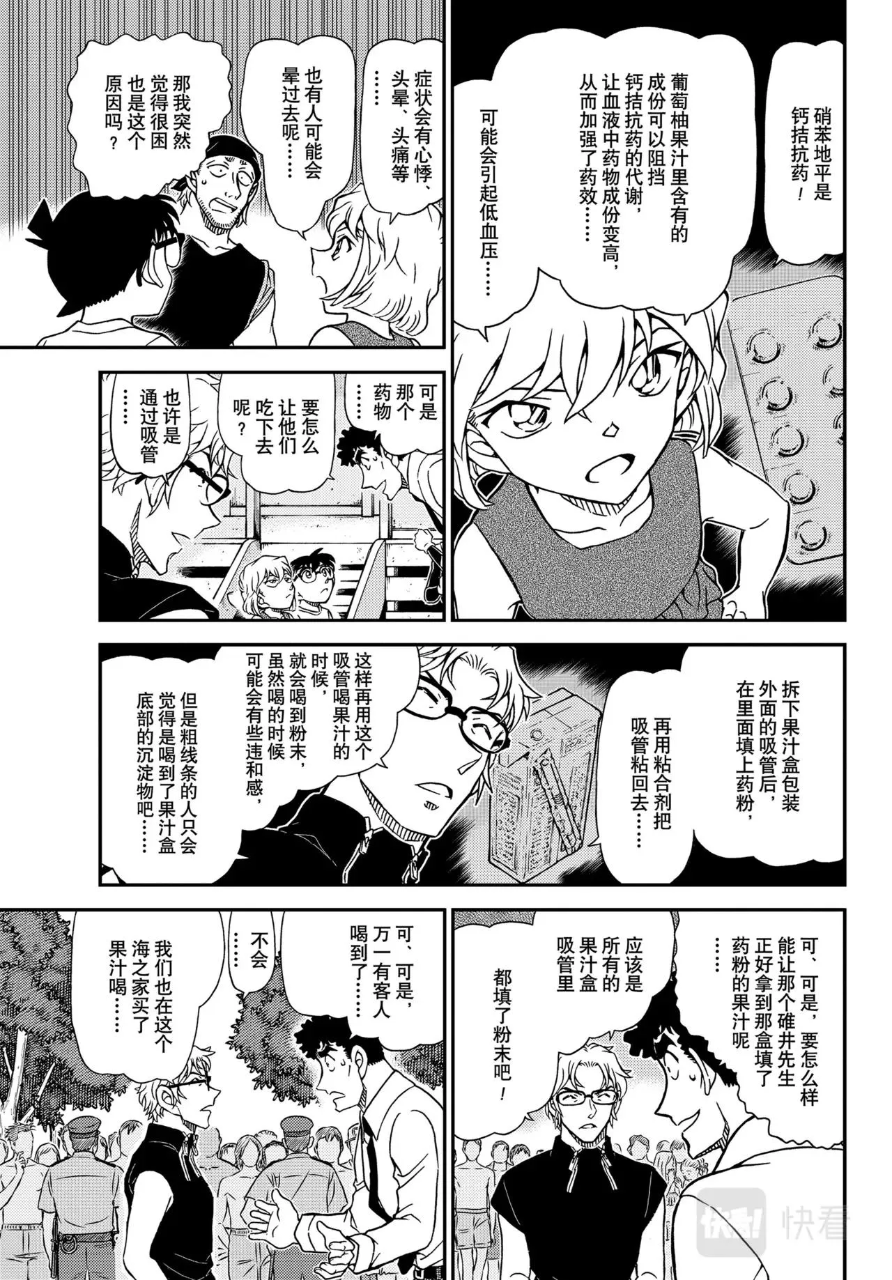 第1098话 第11页