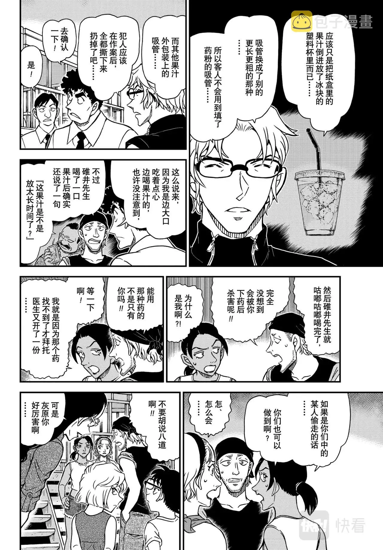 第1098话 第12页