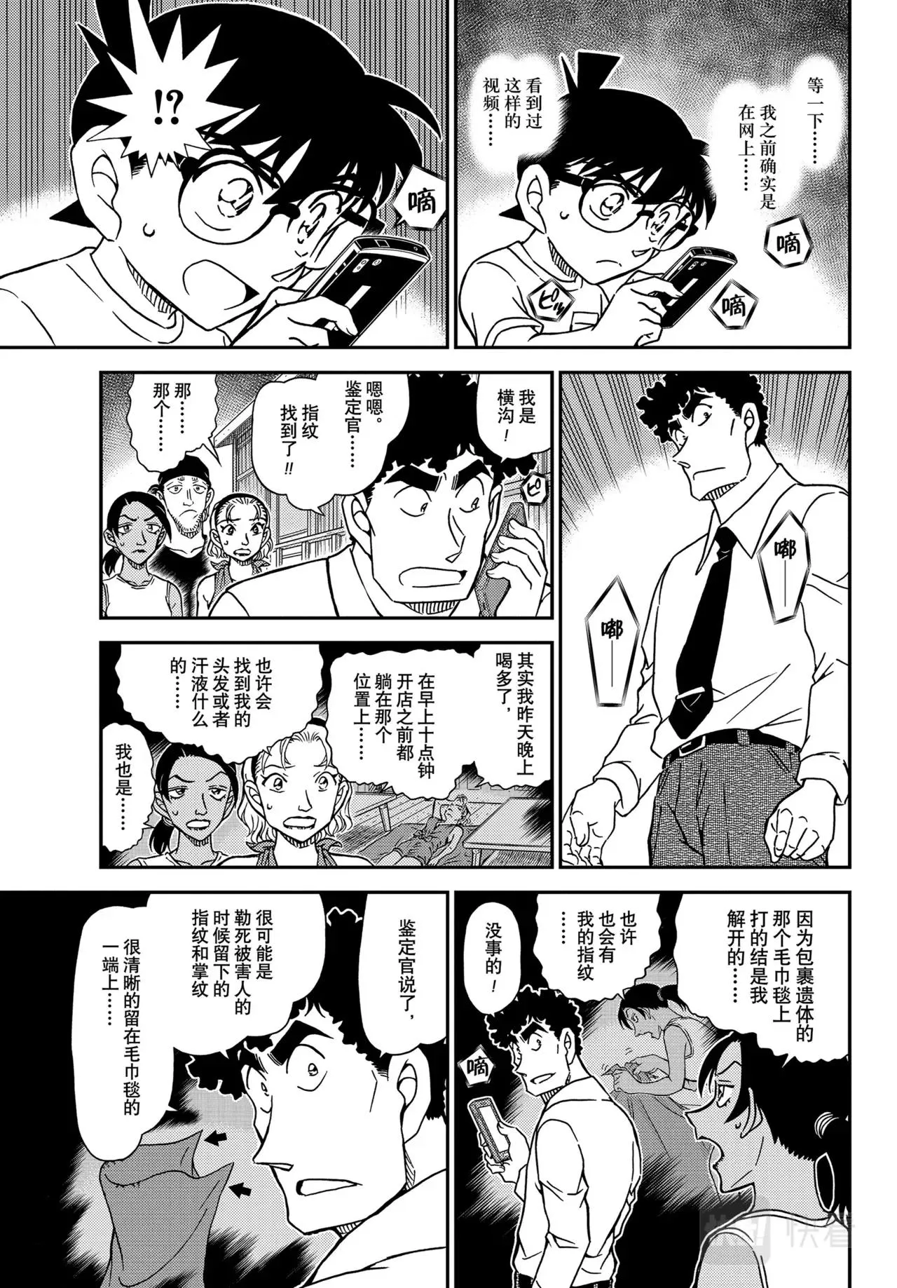 第1098话 第15页