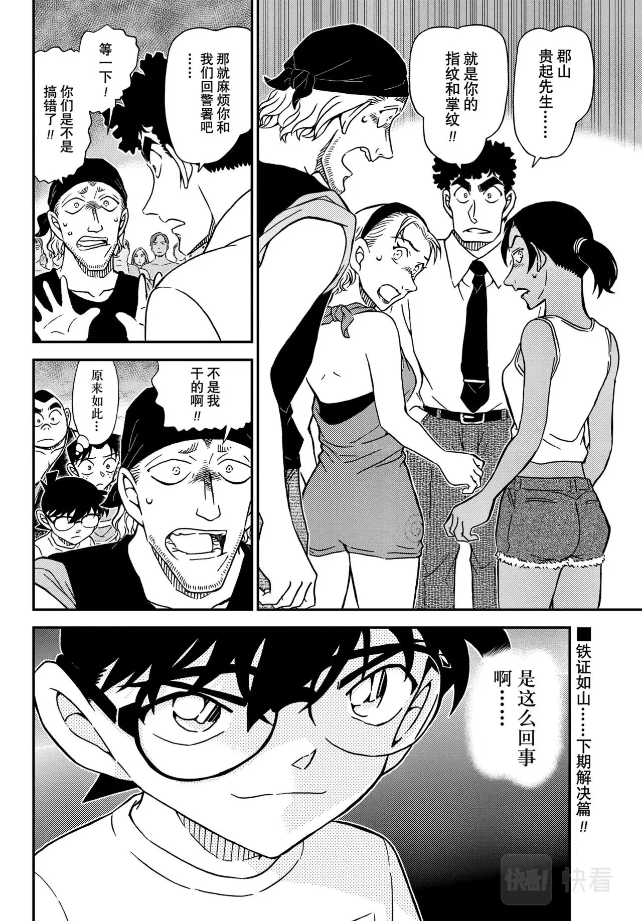 第1098话 第16页