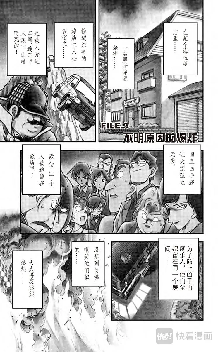 第119话 不明原因的爆炸 第1页