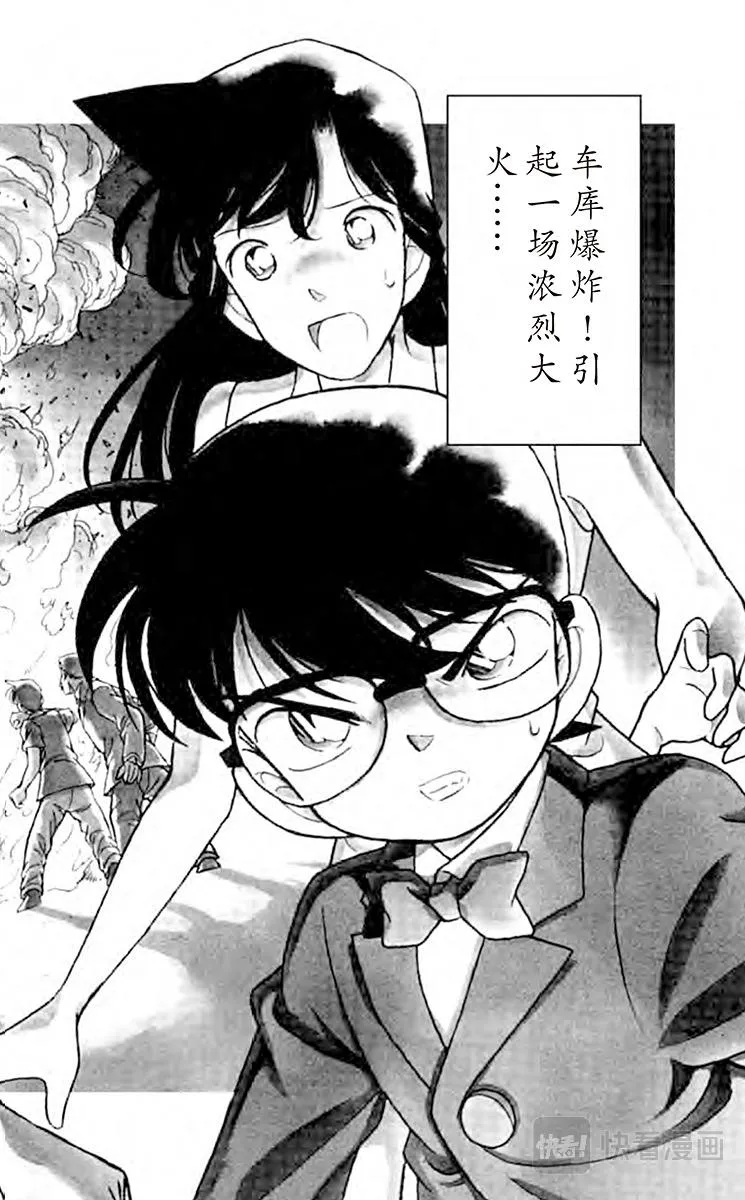 第119话 不明原因的爆炸 第2页