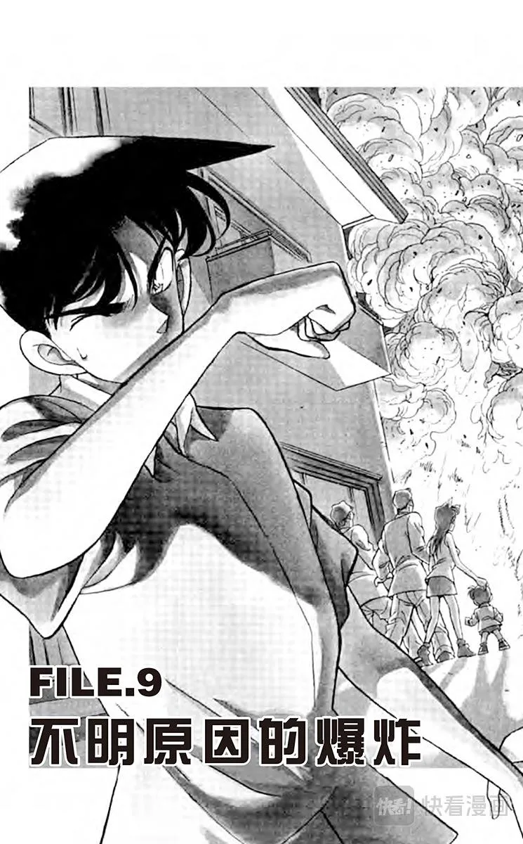 第119话 不明原因的爆炸 第3页