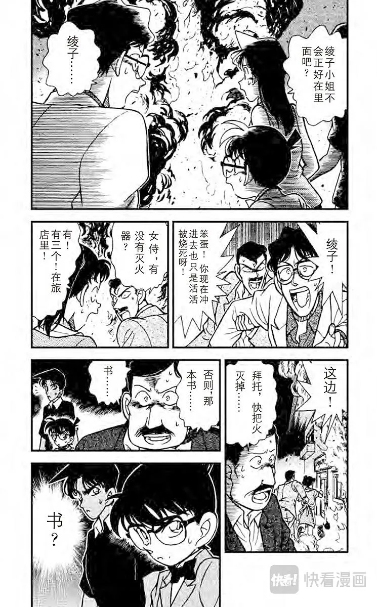 第119话 不明原因的爆炸 第5页