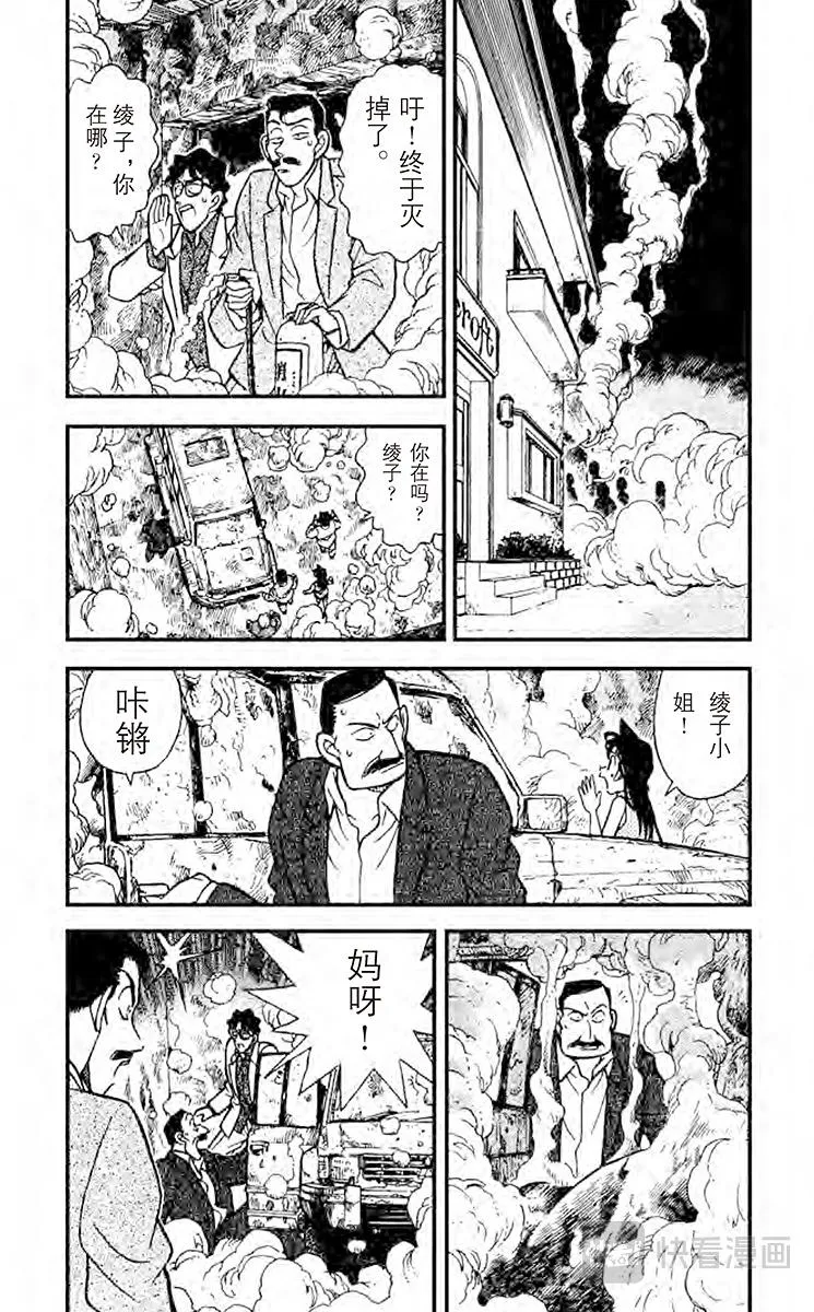 第119话 不明原因的爆炸 第6页