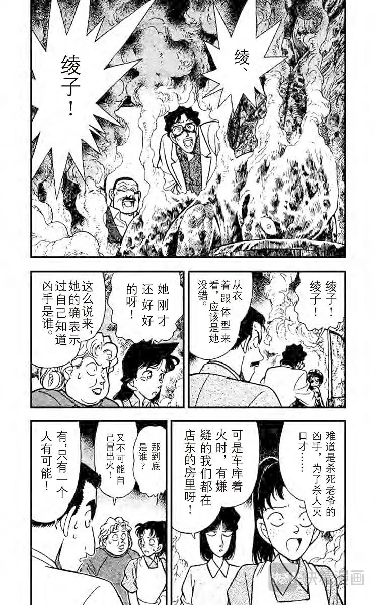 第119话 不明原因的爆炸 第7页