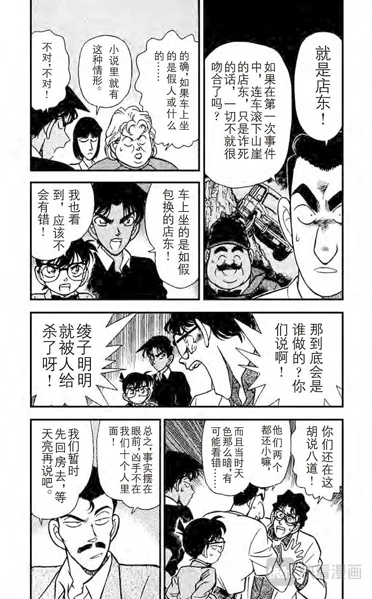 第119话 不明原因的爆炸 第8页