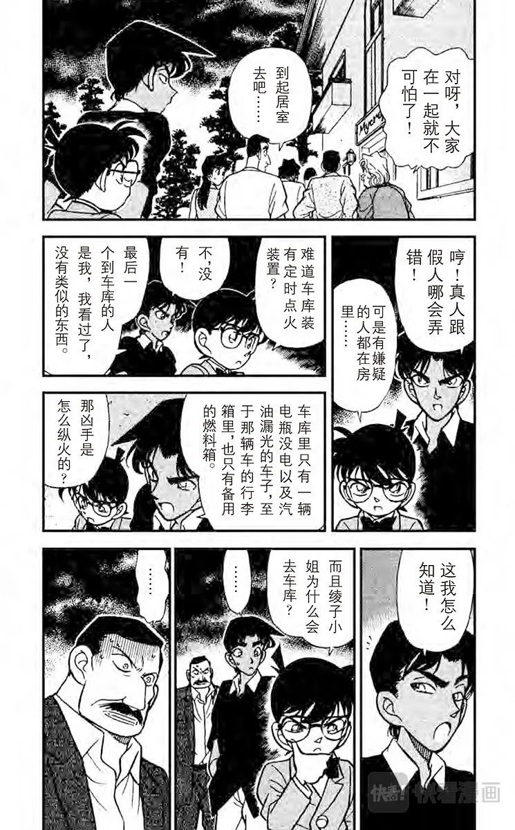 第119话 不明原因的爆炸 第9页