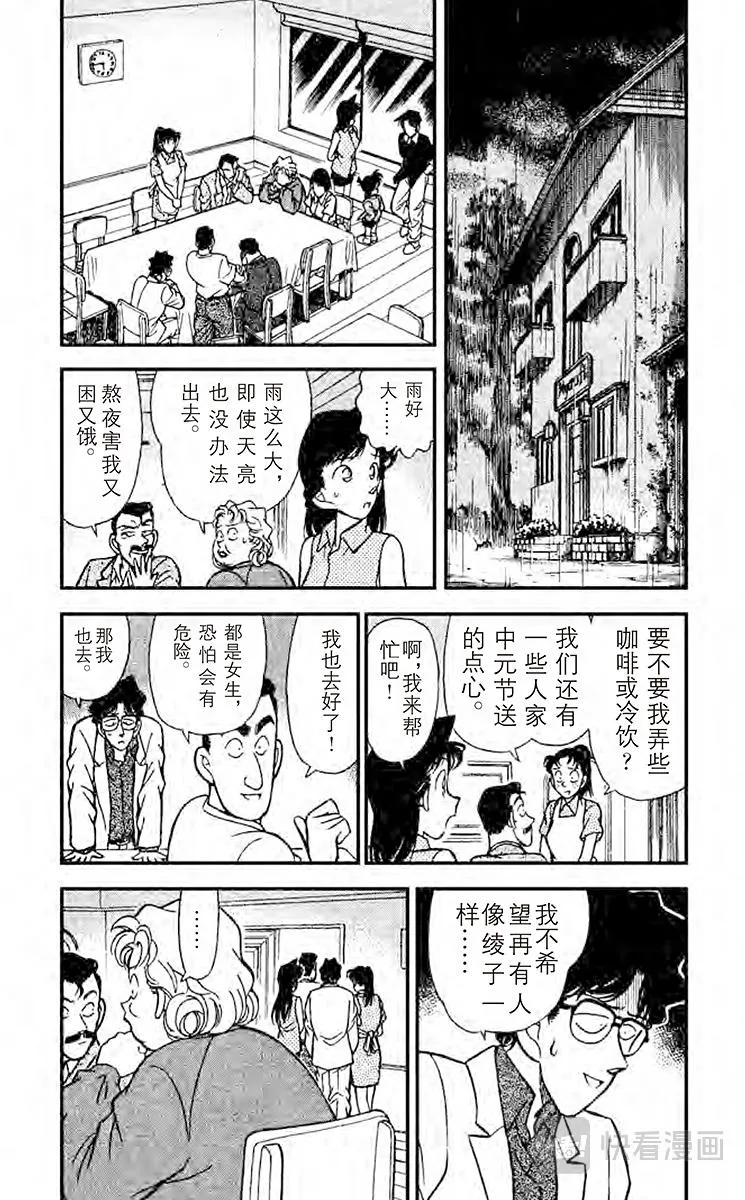 第119话 不明原因的爆炸 第10页