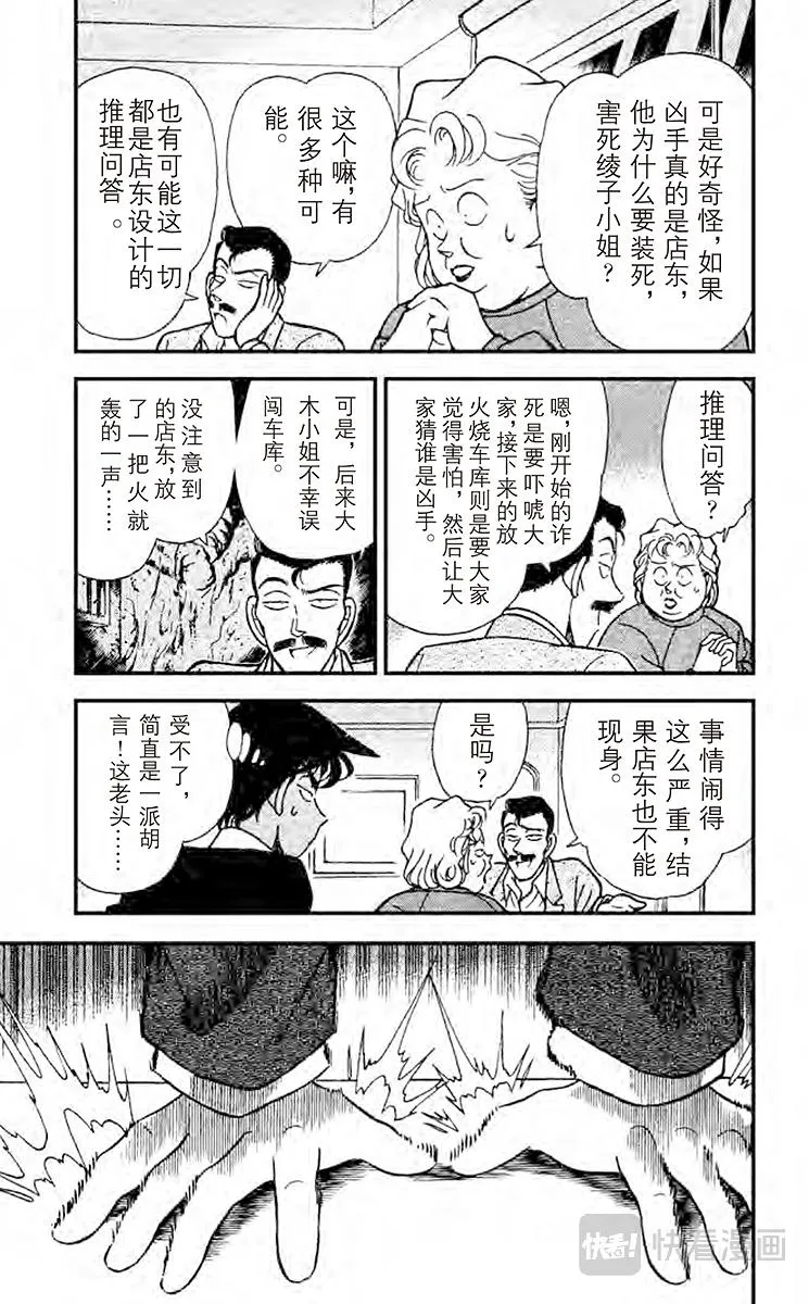 第119话 不明原因的爆炸 第11页