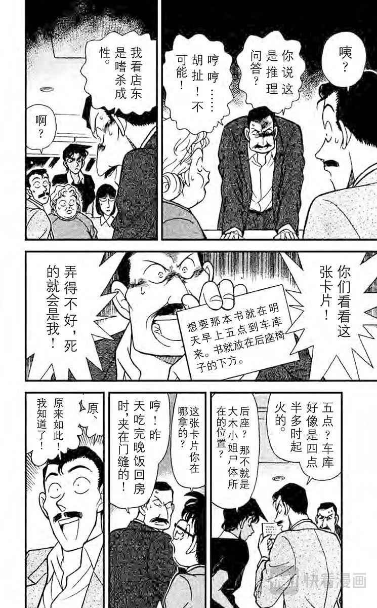 第119话 不明原因的爆炸 第12页