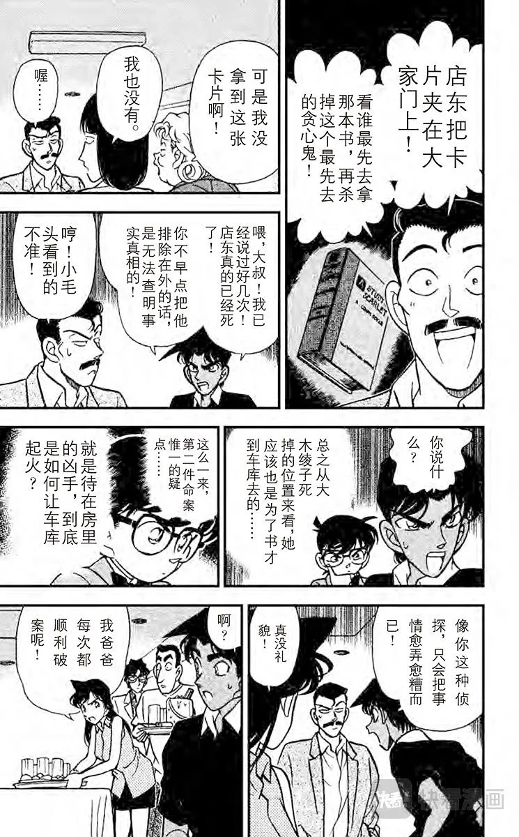 第119话 不明原因的爆炸 第13页