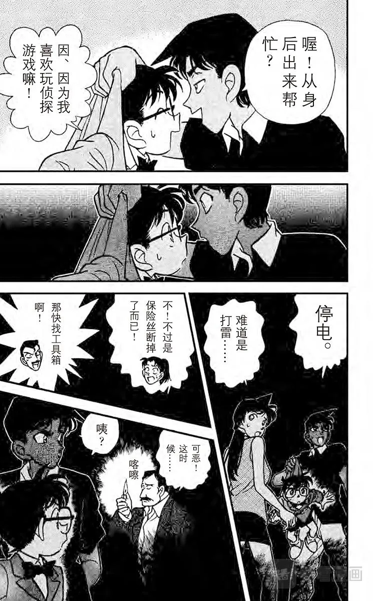 第119话 不明原因的爆炸 第15页