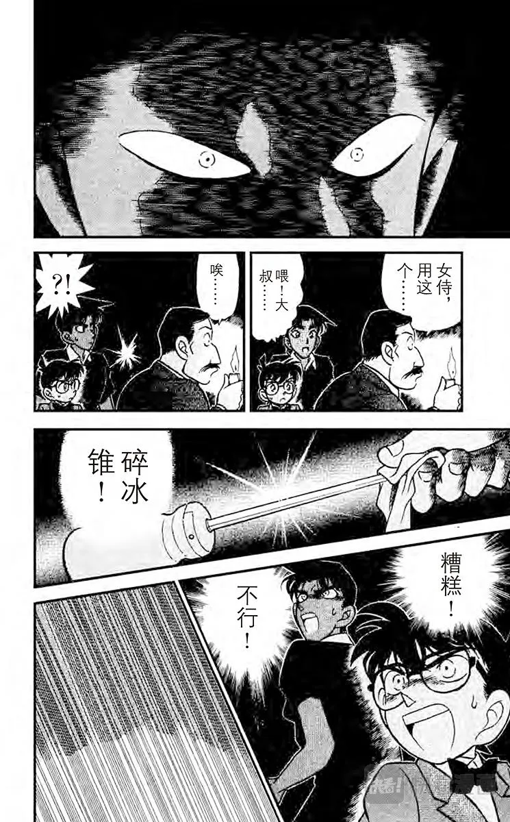 第119话 不明原因的爆炸 第16页