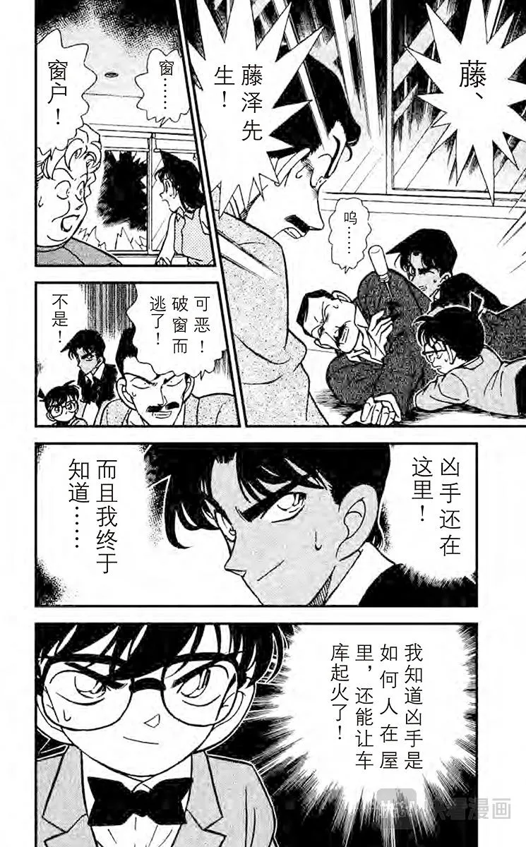 第119话 不明原因的爆炸 第18页