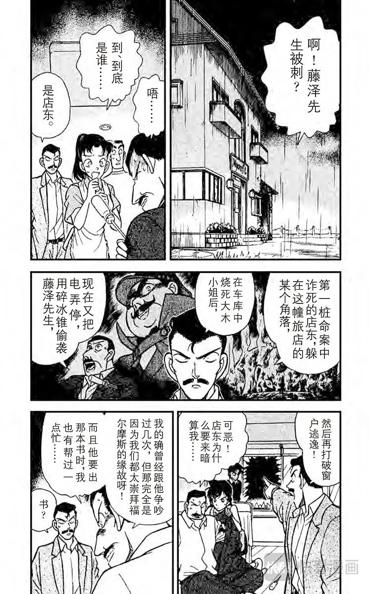 第120话 被识破的谎言 第2页