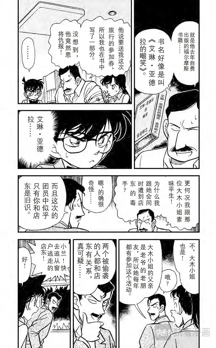 第120话 被识破的谎言 第3页