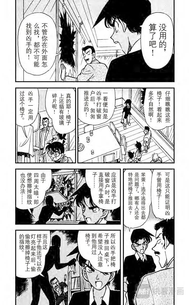 第120话 被识破的谎言 第4页