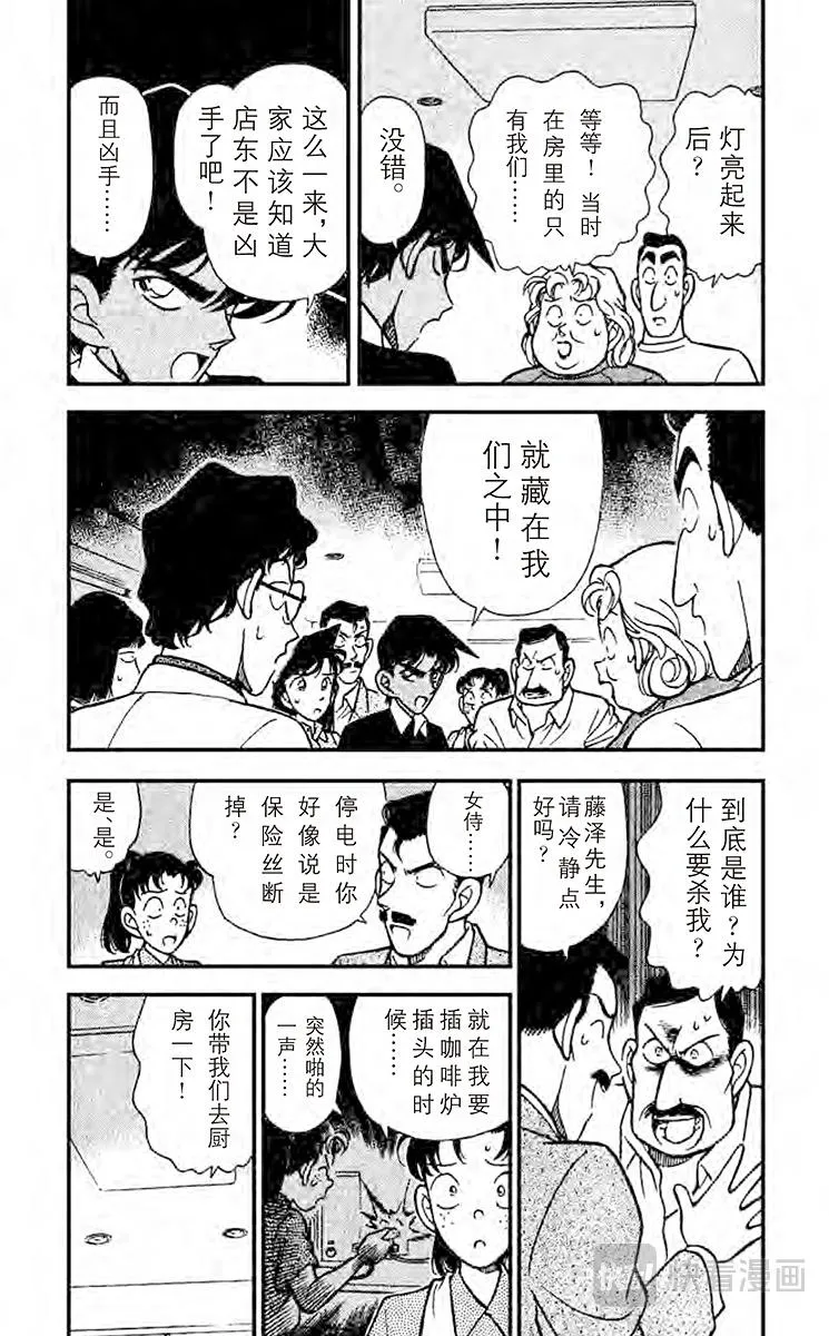 第120话 被识破的谎言 第5页