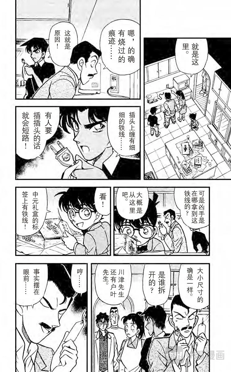 第120话 被识破的谎言 第6页