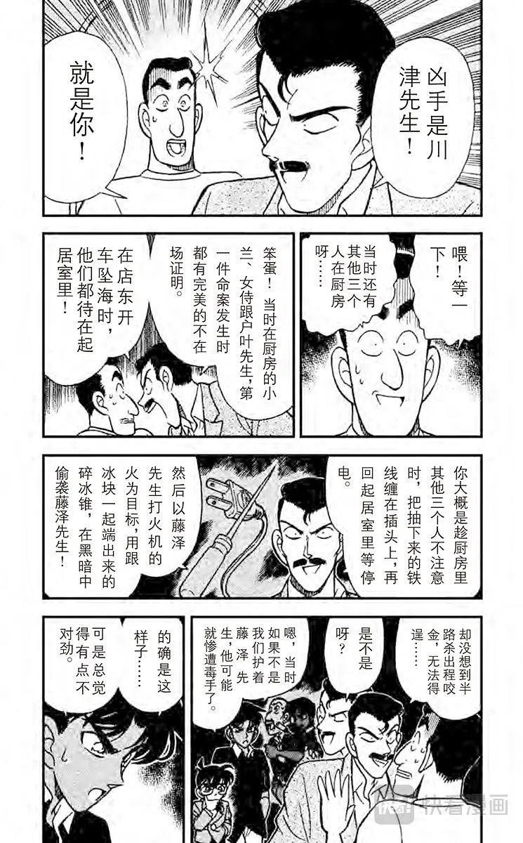 第120话 被识破的谎言 第7页