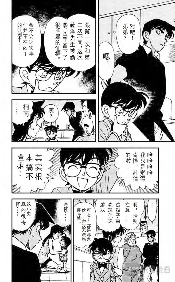 第120话 被识破的谎言 第8页