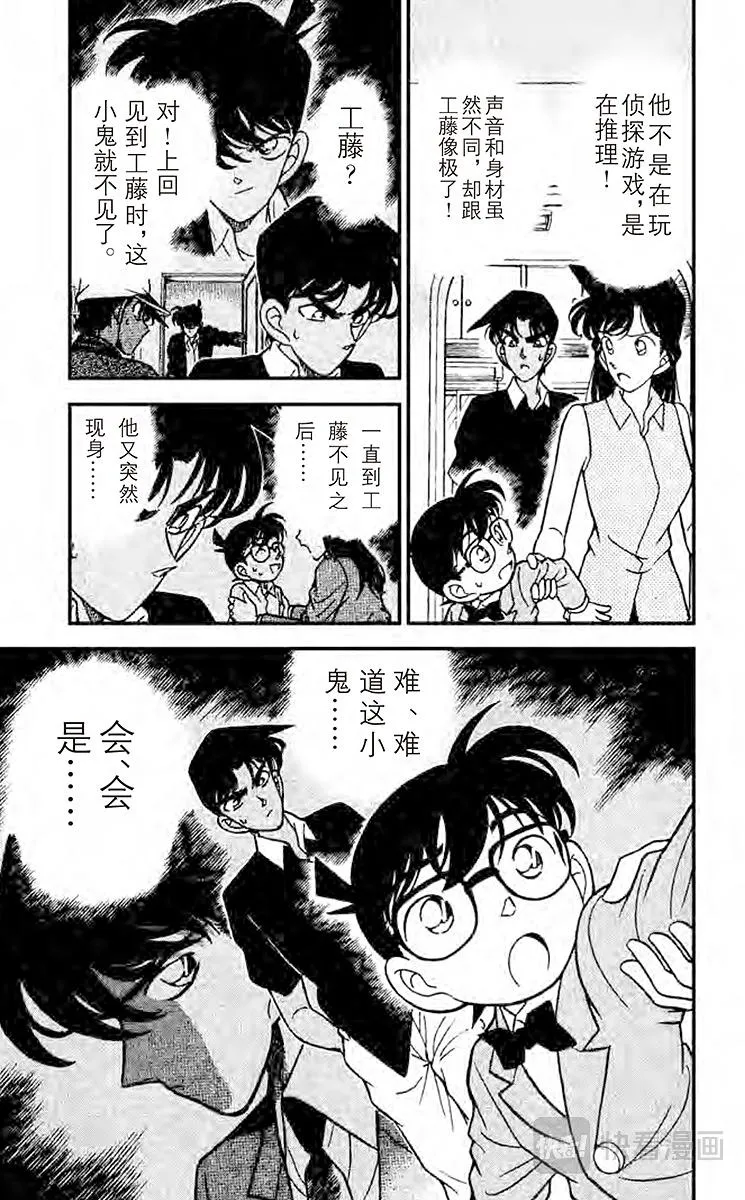 第120话 被识破的谎言 第9页