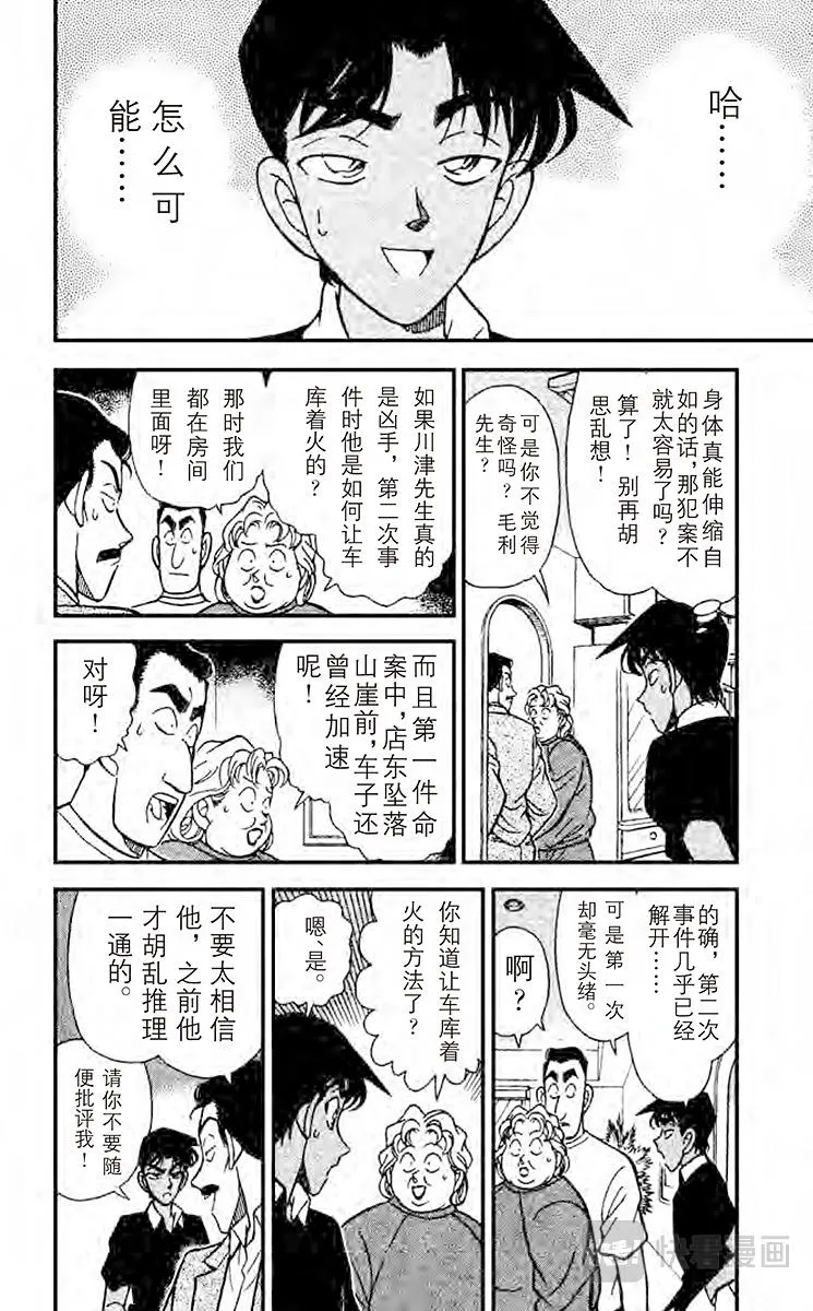 第120话 被识破的谎言 第10页