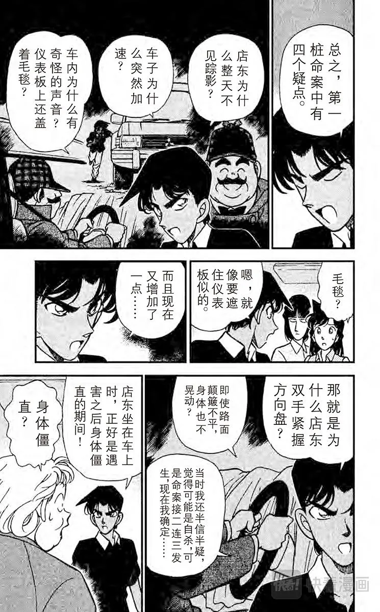 第120话 被识破的谎言 第11页
