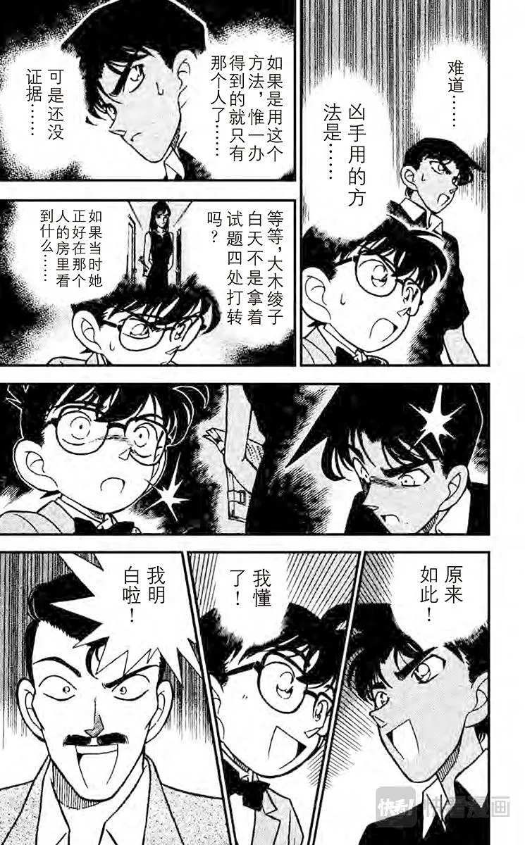 第120话 被识破的谎言 第13页