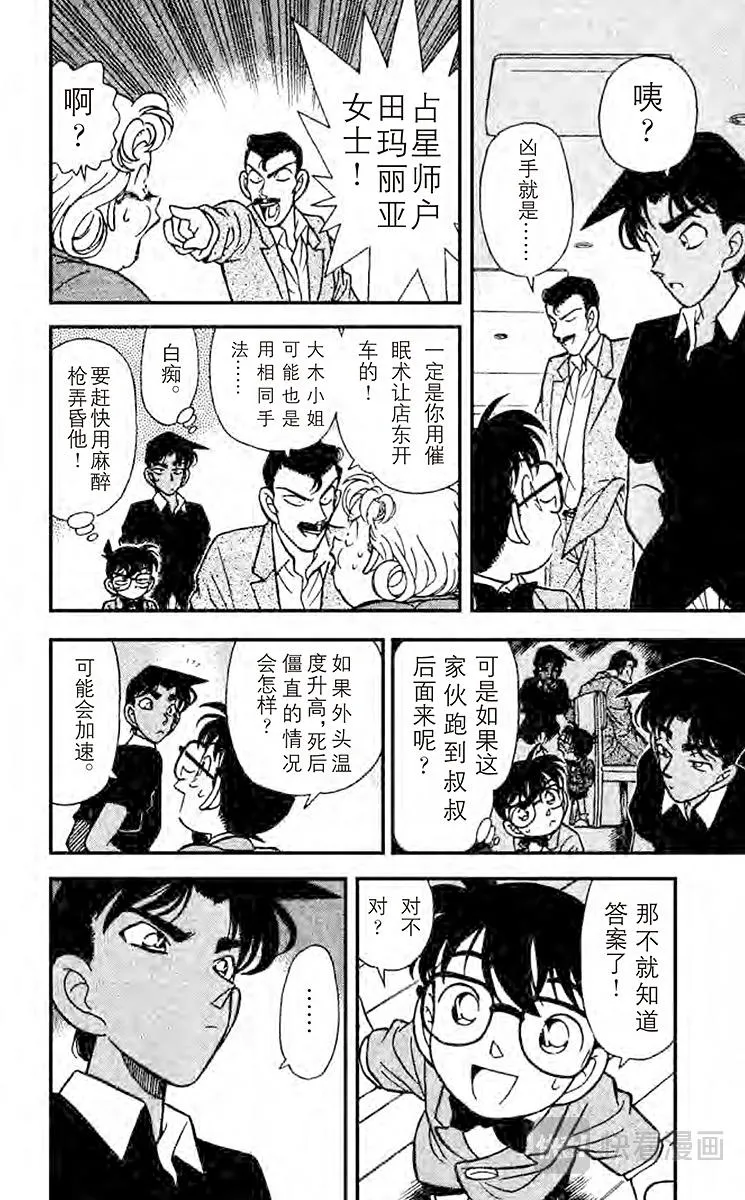 第120话 被识破的谎言 第14页