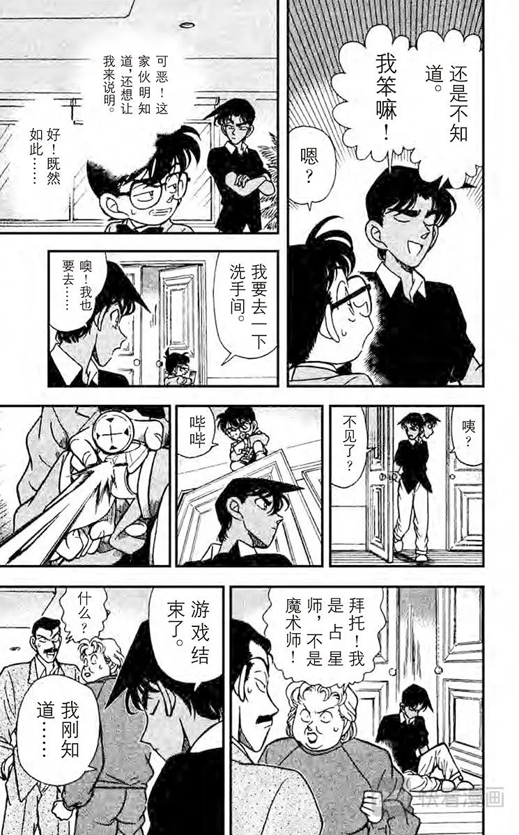 第120话 被识破的谎言 第15页